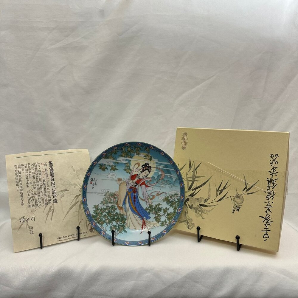 Vintage 1990 Imperial Jingdezhen Porcelain Plate “Beauties of the Red Mansion”